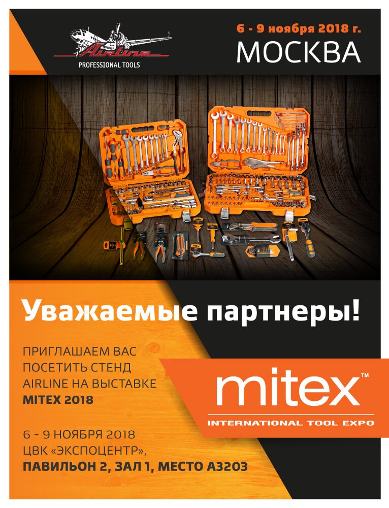 Приглашение Мitex 2018.jpg